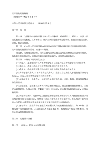 汽车货物运输规则
