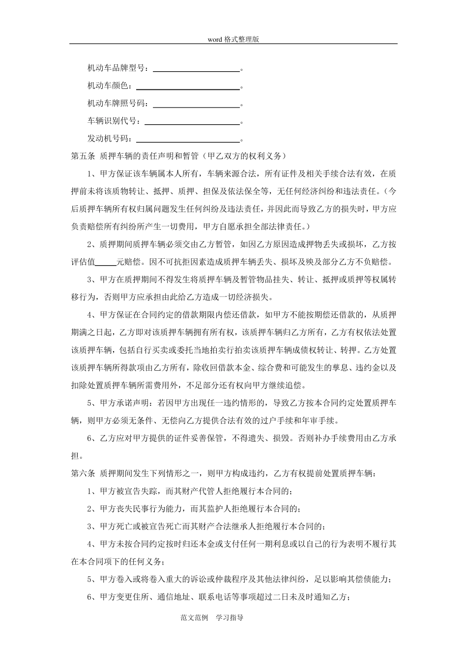 汽车质押借款合同范本_第2页