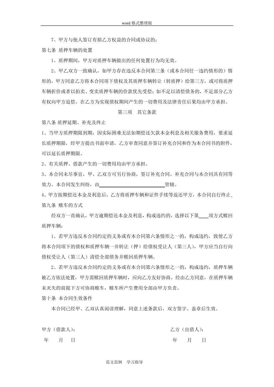 汽车质押借款合同范本_第3页
