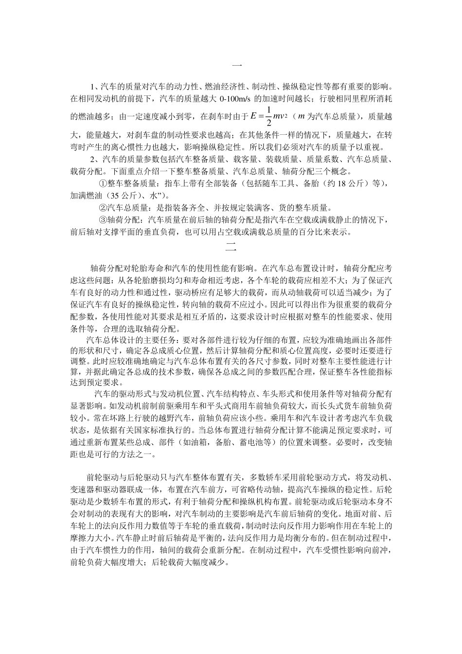 汽车质量在前后轴的轴荷分配_第1页