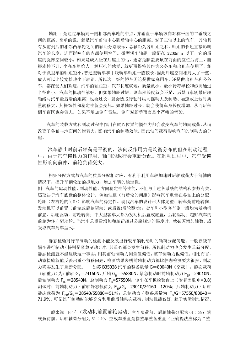 汽车质量在前后轴的轴荷分配_第2页