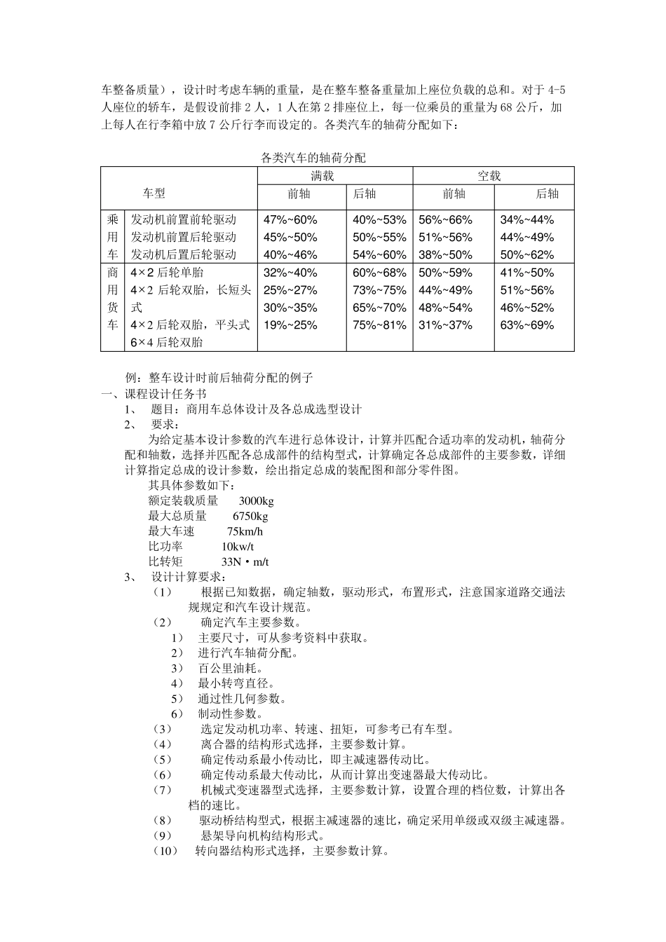 汽车质量在前后轴的轴荷分配_第3页