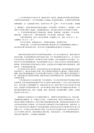 汽车质量在前后轴的轴荷分配