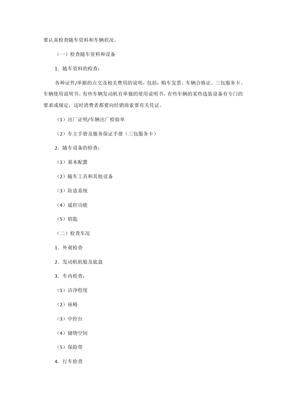 汽车购买流程及注意事项_第3页