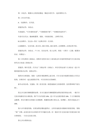 汽车购买流程及注意事项