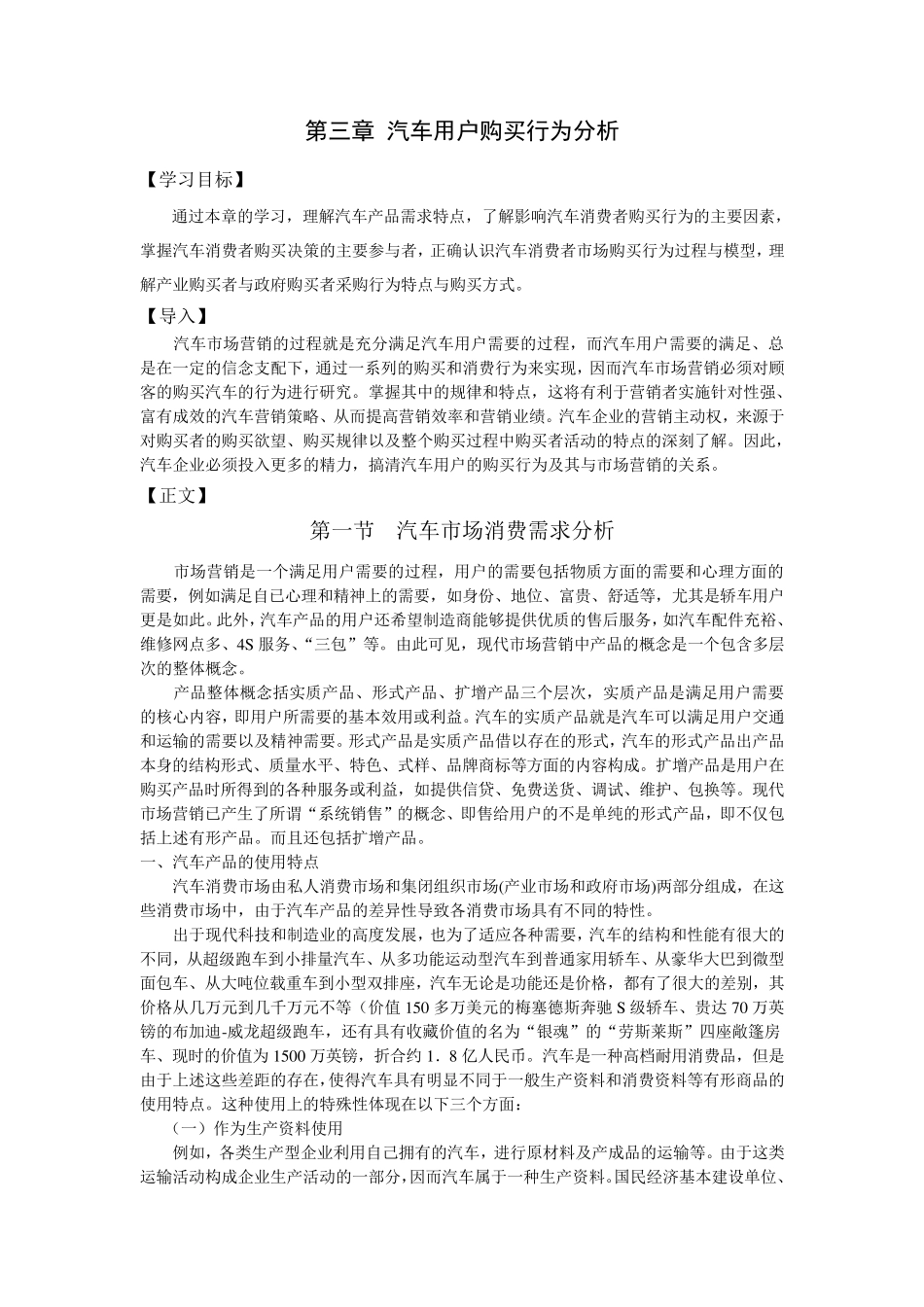 汽车购买行为分析完整讲义_第1页