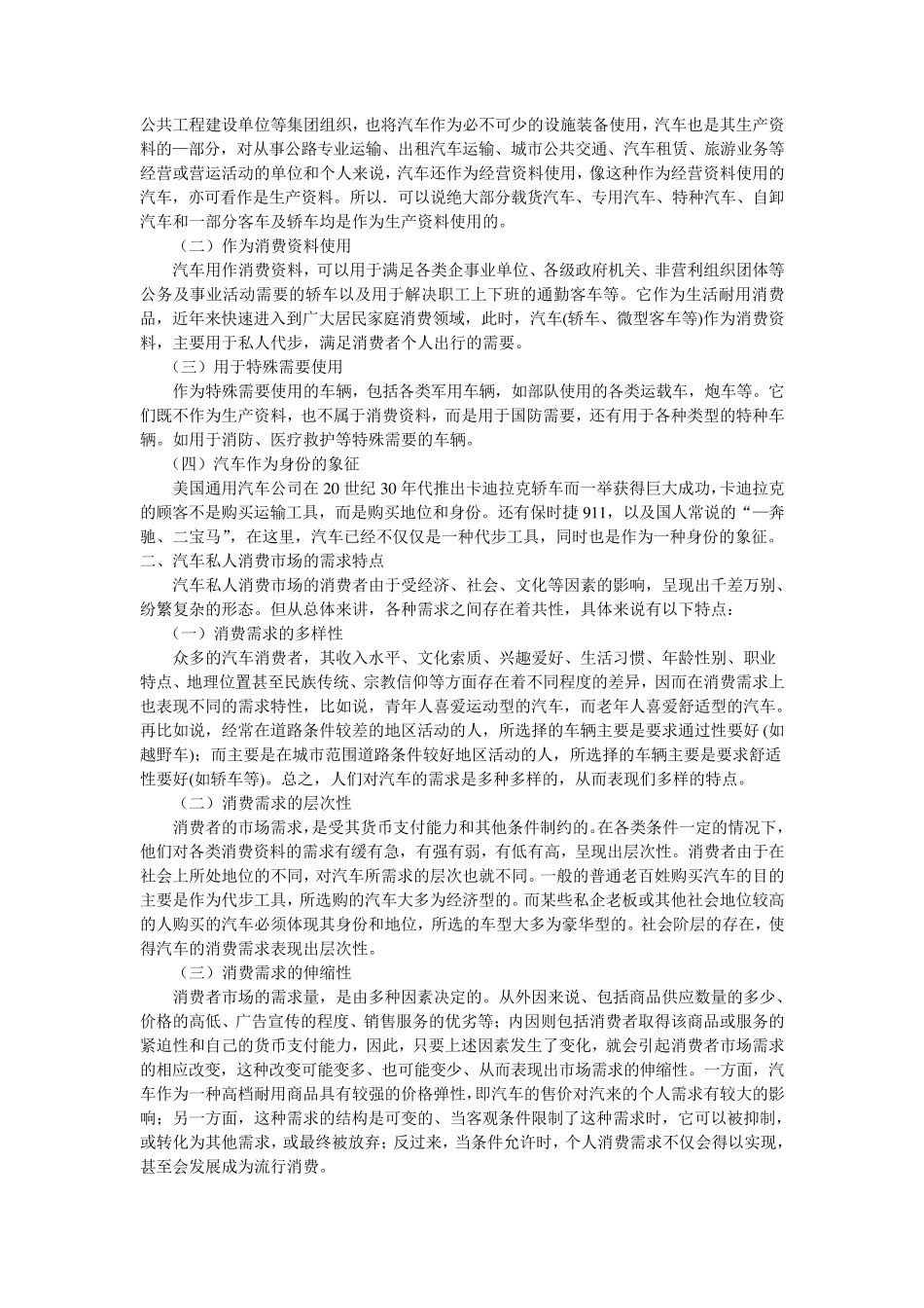 汽车购买行为分析完整讲义_第2页
