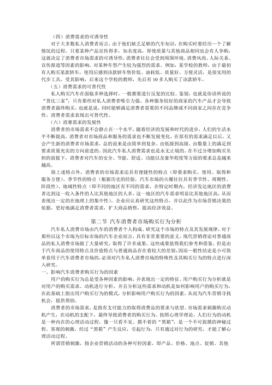 汽车购买行为分析完整讲义_第3页