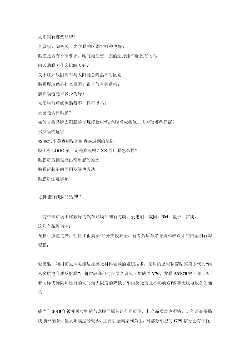 汽车贴膜常识了解_第1页