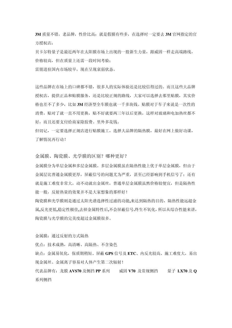 汽车贴膜常识了解_第2页