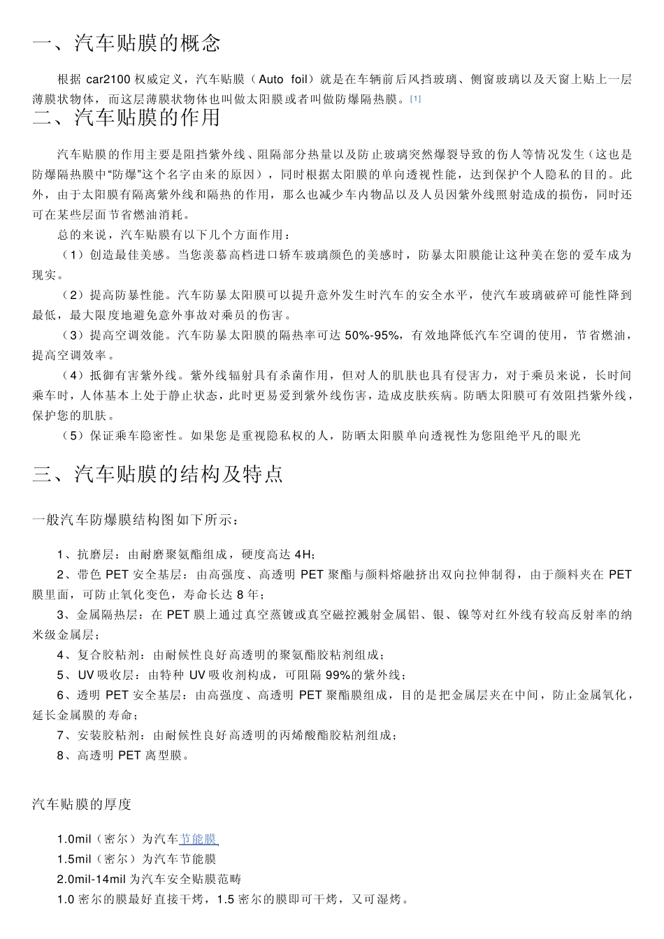 汽车贴膜技术_第1页