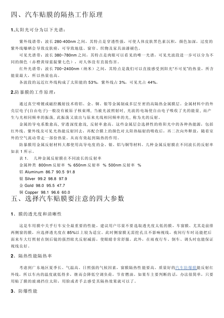 汽车贴膜技术_第2页