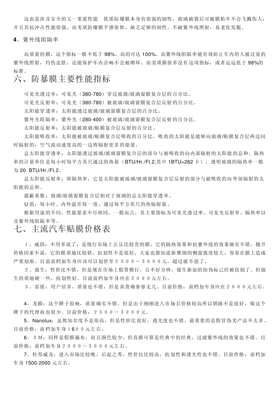 汽车贴膜技术_第3页