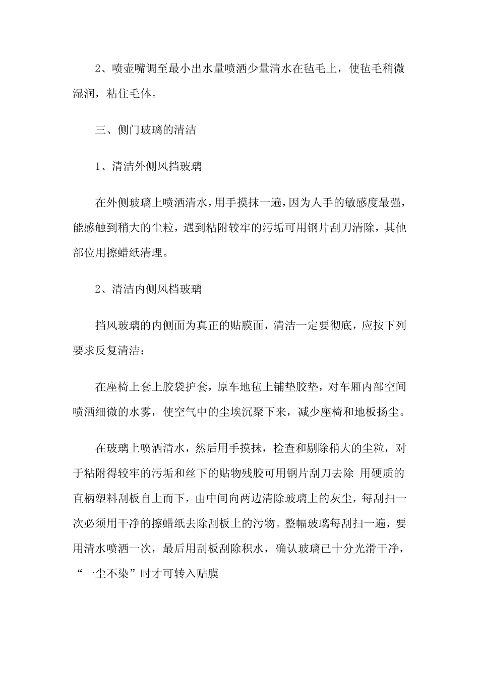 汽车贴膜标准工艺流程_第2页