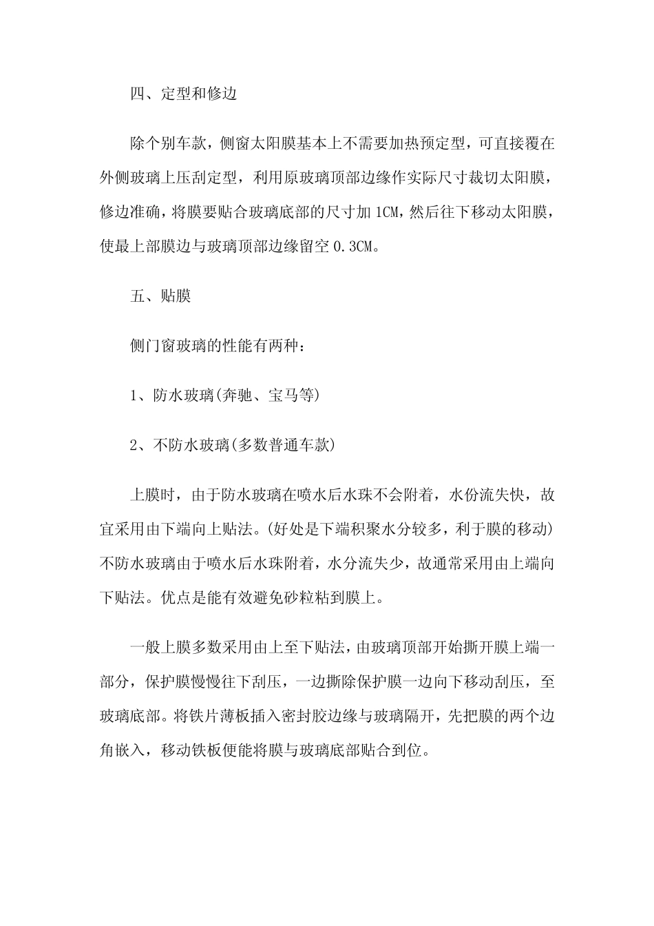 汽车贴膜标准工艺流程_第3页