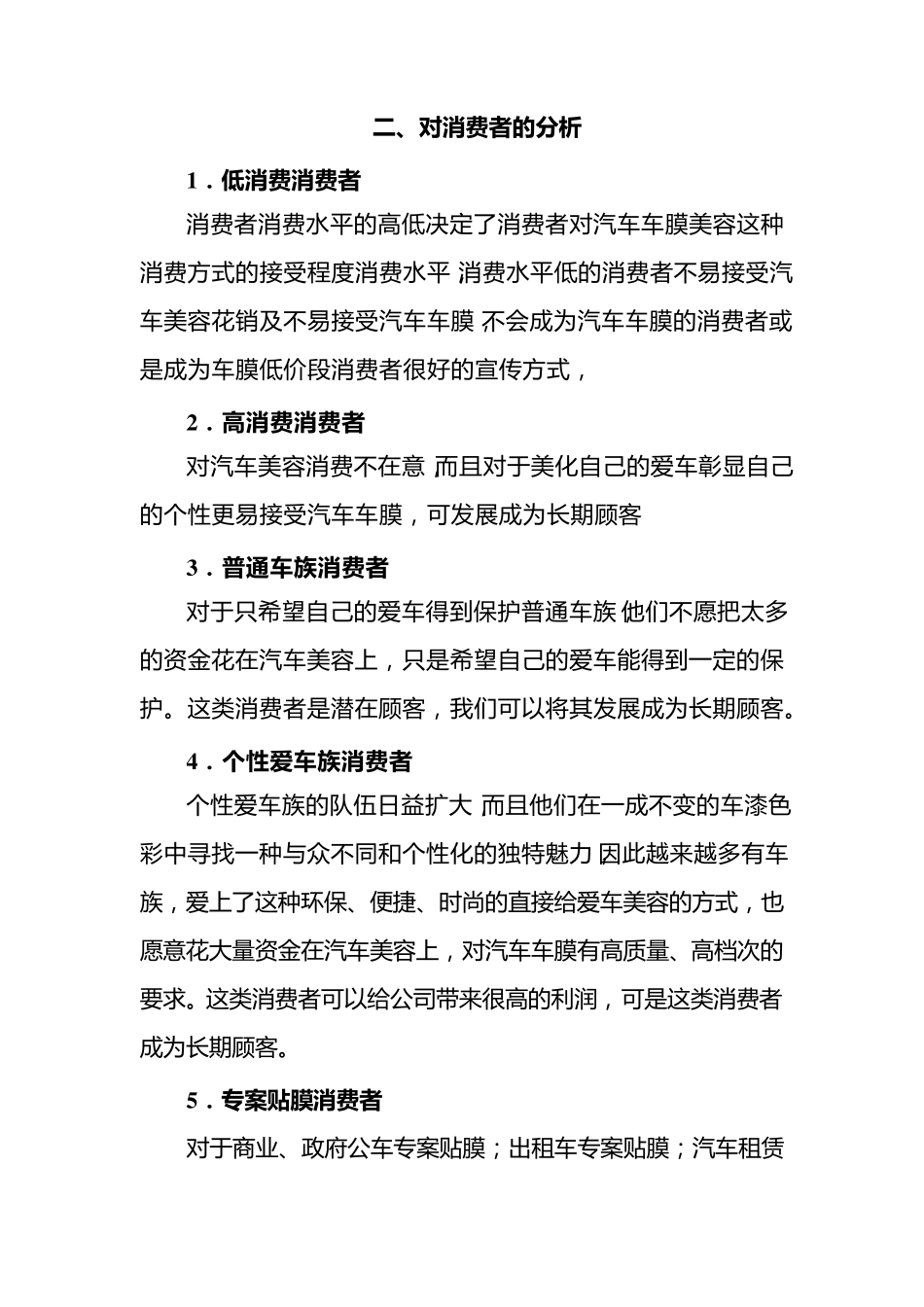 汽车贴膜营销与执行_第2页