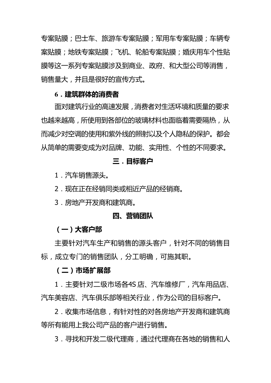 汽车贴膜营销与执行_第3页