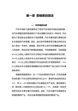 汽车贴膜营销与执行