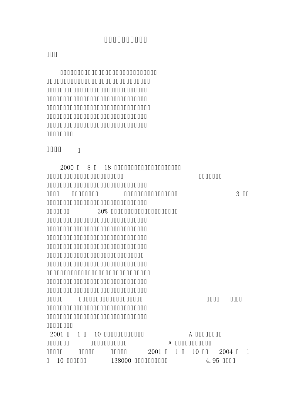 汽车贷款保险案例分析_第2页