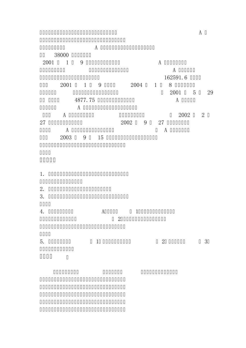 汽车贷款保险案例分析_第3页