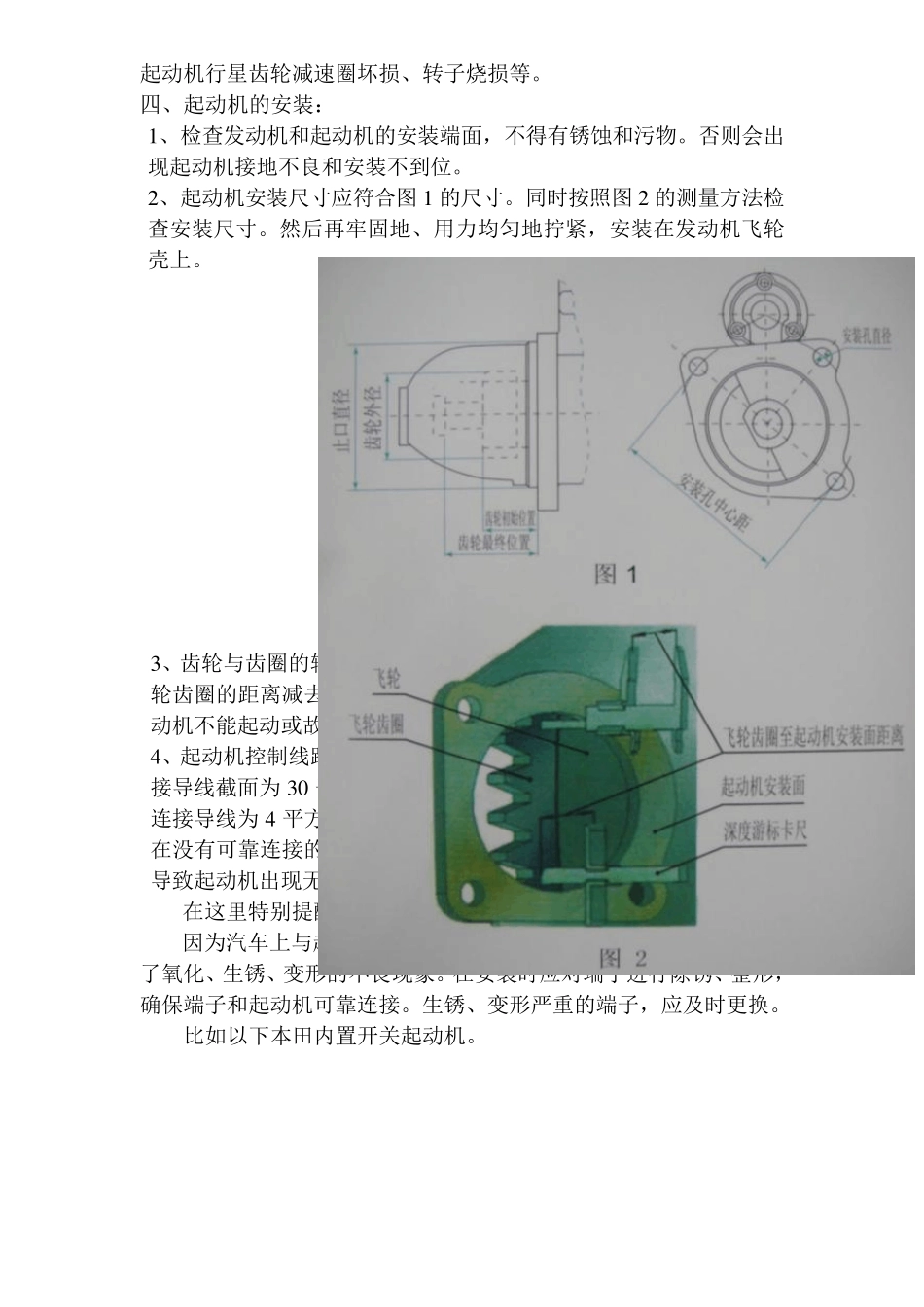汽车起动机发电机安装使用注意事项_第2页