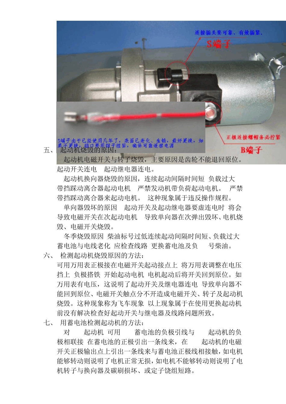 汽车起动机发电机安装使用注意事项_第3页