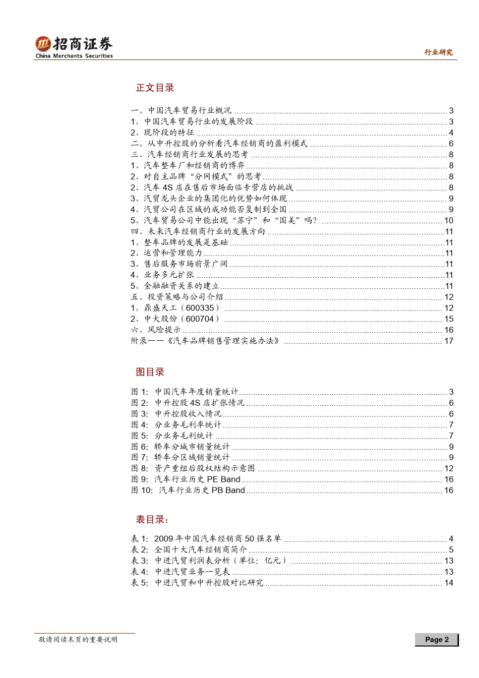 汽车贸易行业分析专题报告_第2页