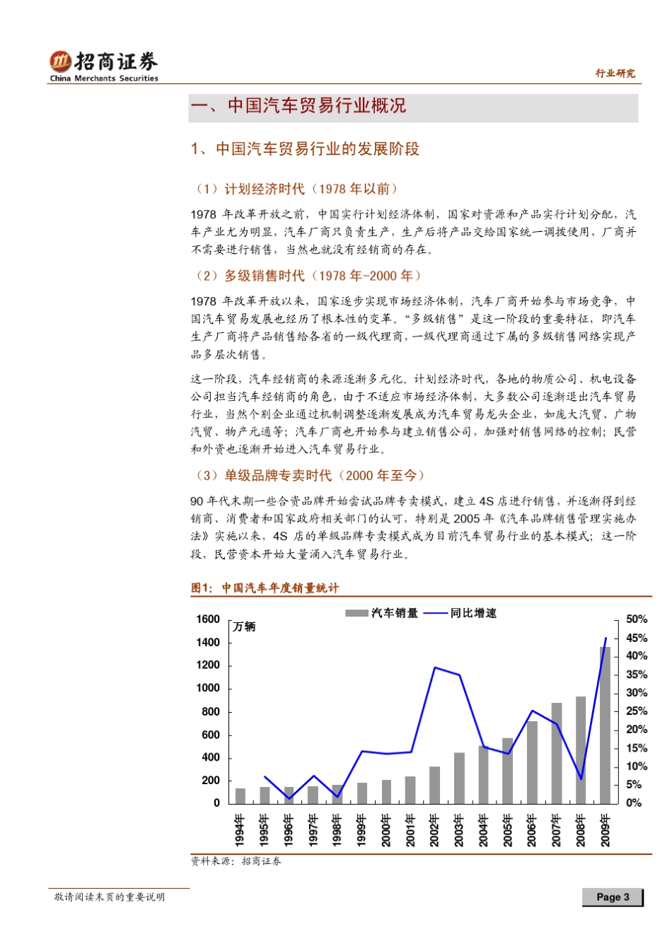 汽车贸易行业分析专题报告_第3页