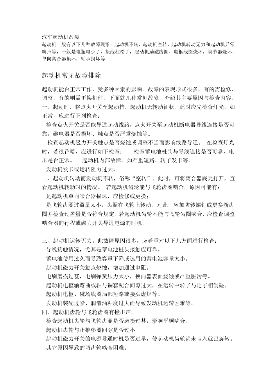汽车起动机故障_第1页