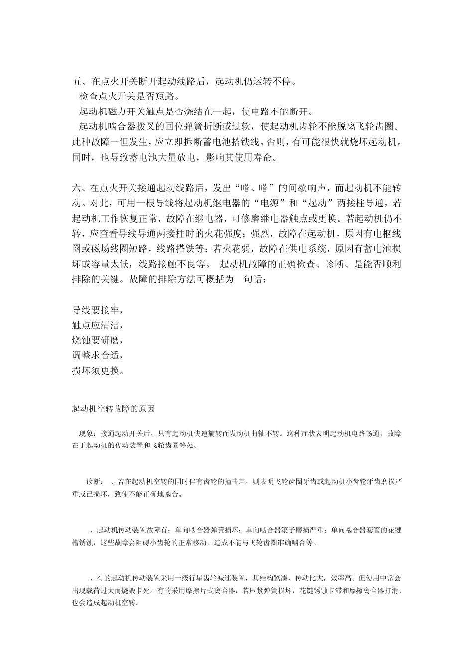 汽车起动机故障_第2页