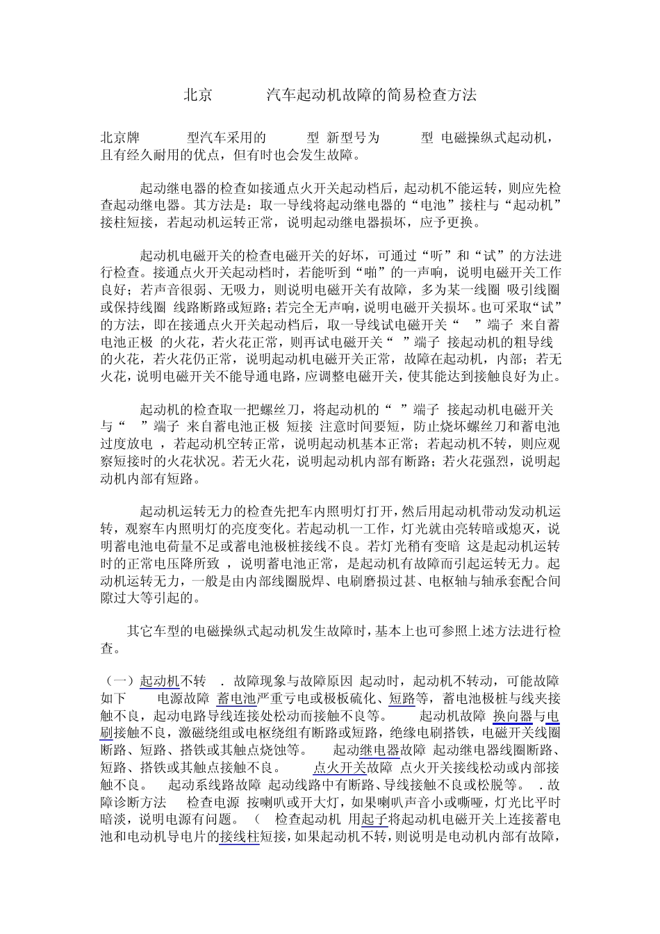 汽车起动机故障_第3页