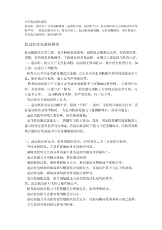 汽车起动机故障