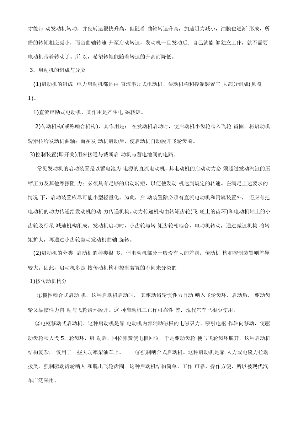 汽车起动机的工作原理、常见故障及检修方法_第2页