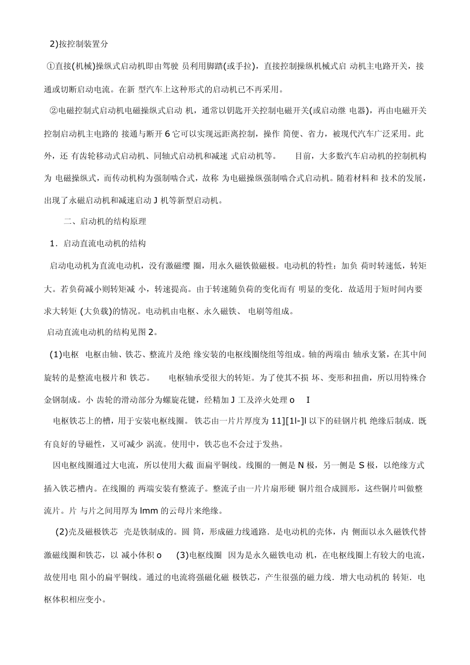 汽车起动机的工作原理、常见故障及检修方法_第3页