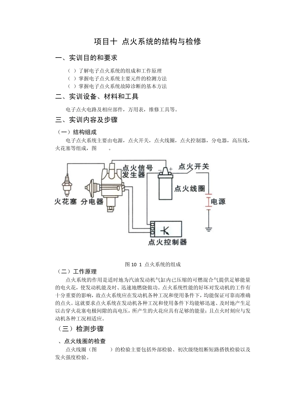 汽车起动系点火系实训_第1页