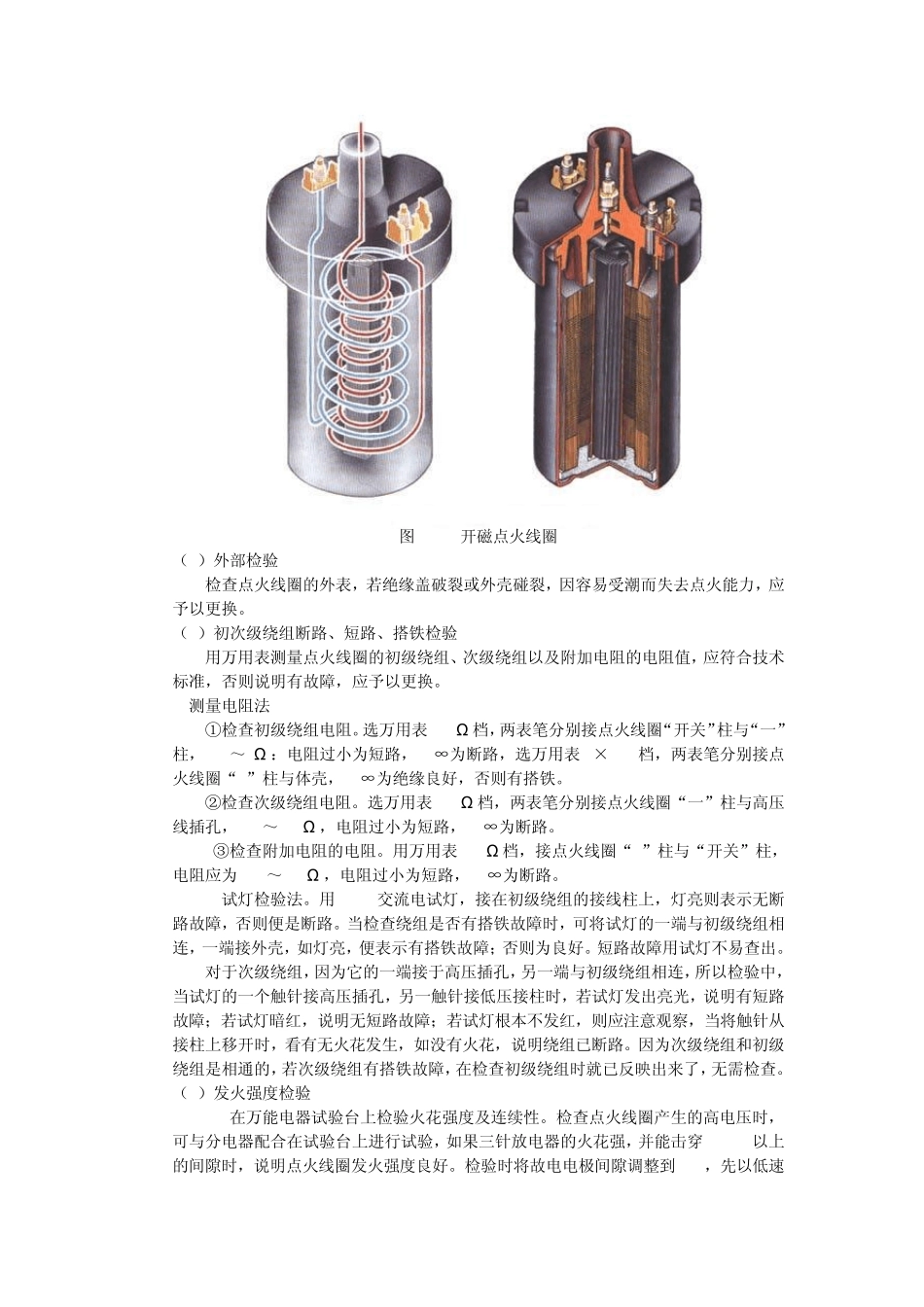 汽车起动系点火系实训_第2页