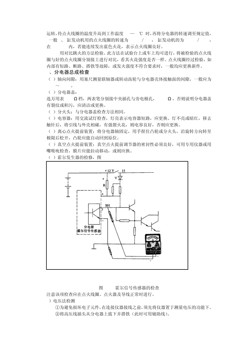 汽车起动系点火系实训_第3页