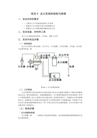 汽车起动系点火系实训