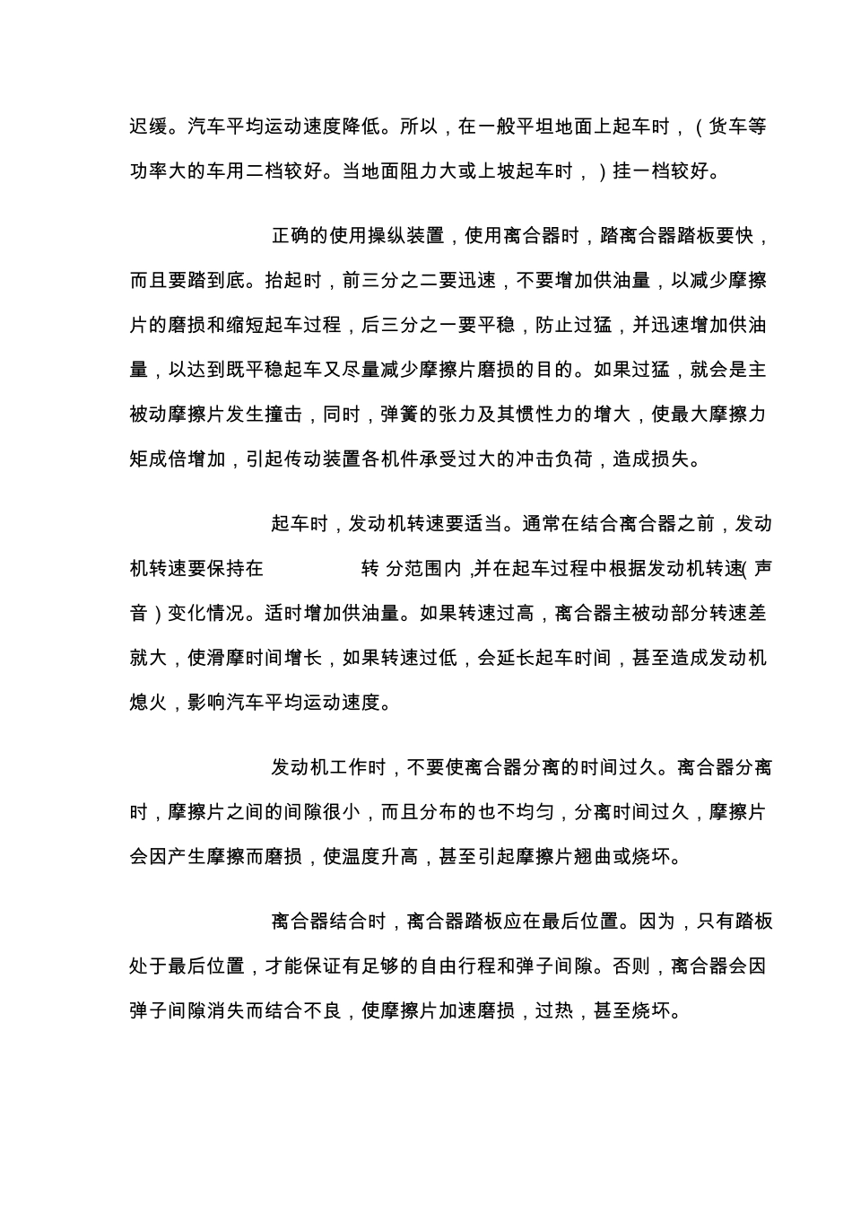 汽车起步、停车时的动作要领(有图)_第2页