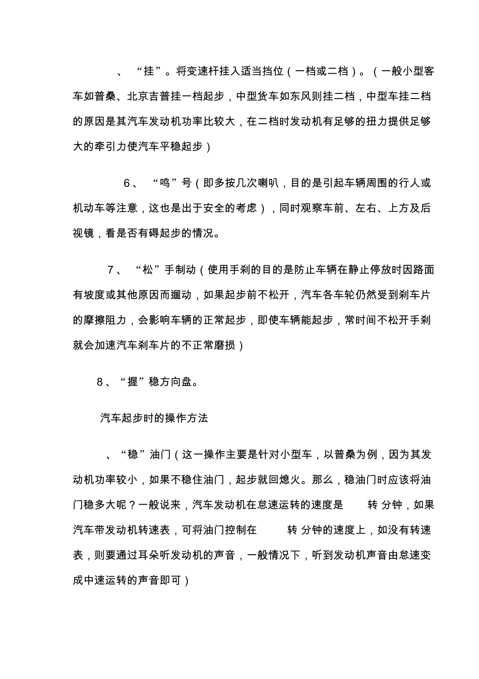 汽车起步、停车时的动作要领(有图)_第3页