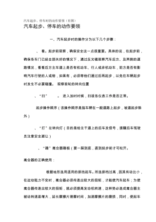 汽车起步、停车时的动作要领(有图)