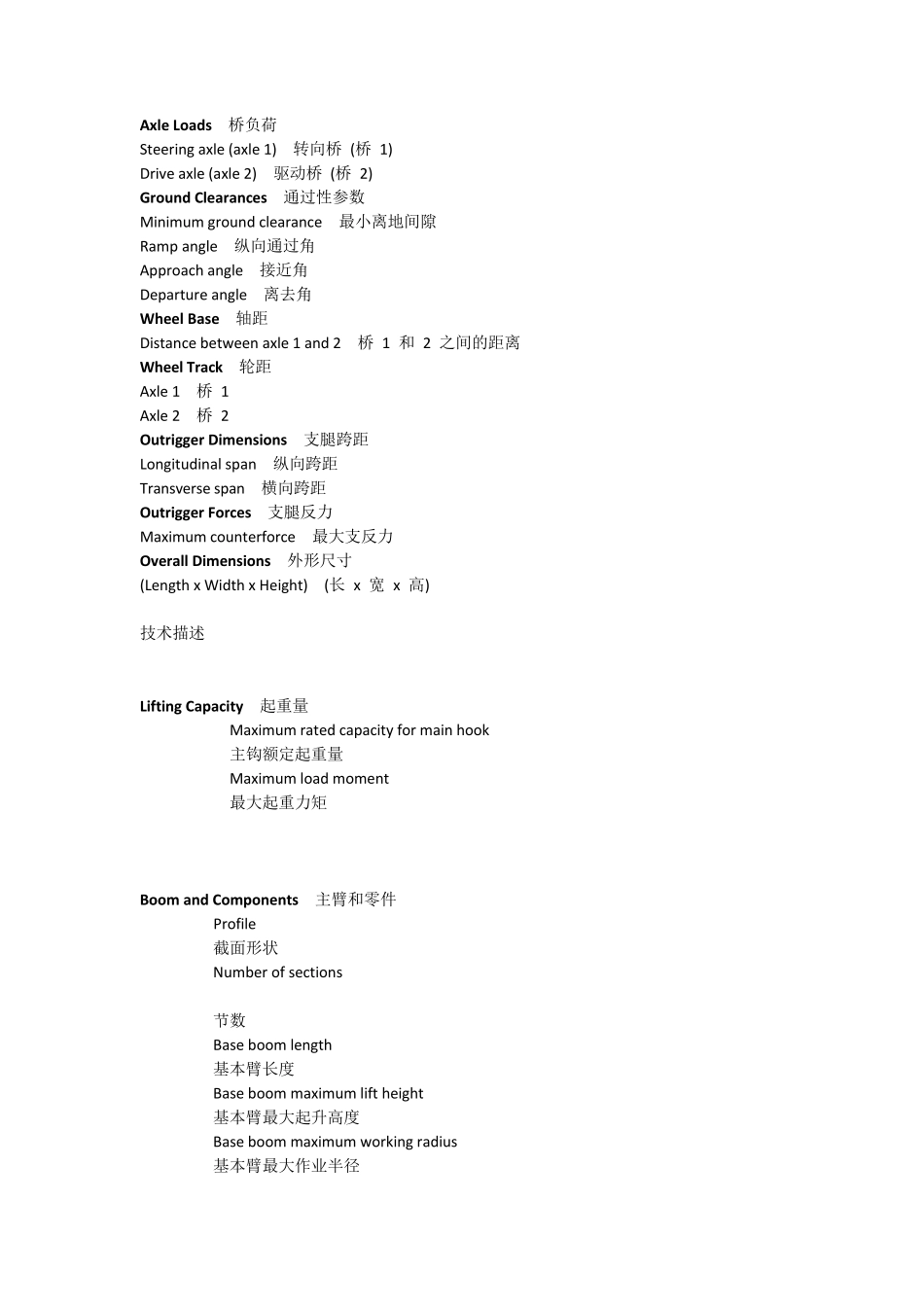汽车起重机主要部件中英文对照_第3页