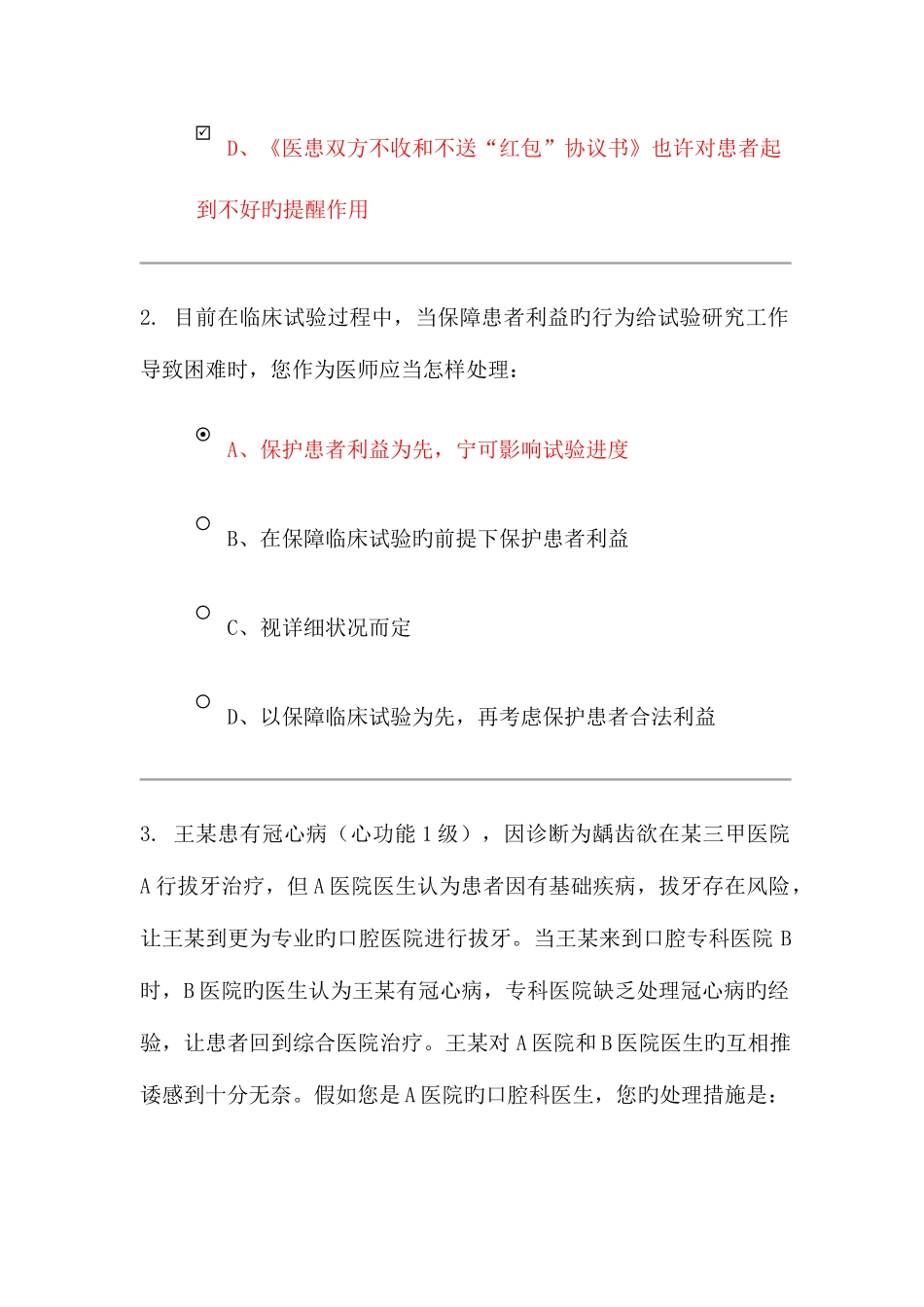 2025年定考系统人文医学题库及答案_第2页