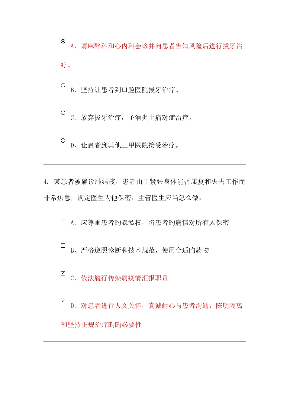 2025年定考系统人文医学题库及答案_第3页