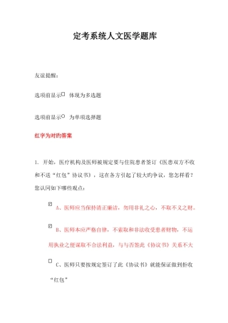 2025年定考系统人文医学题库及答案