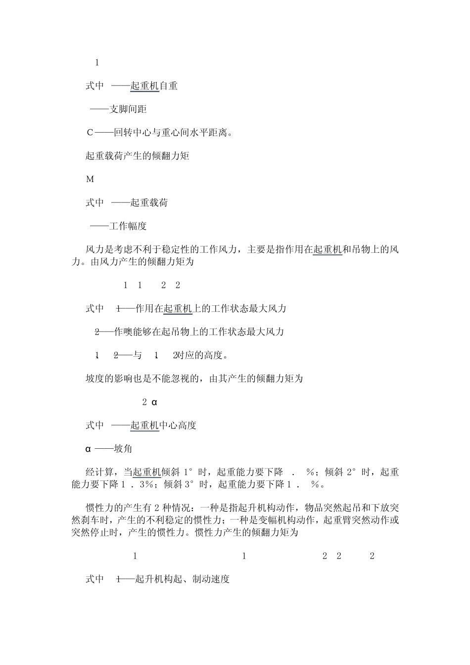 汽车起重机倾翻事故分析_第2页