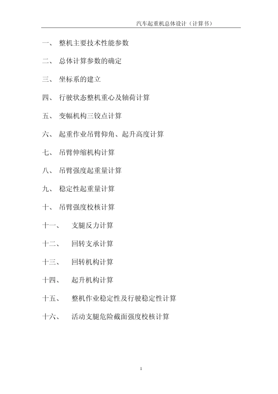 汽车起重机总体计算书_第2页