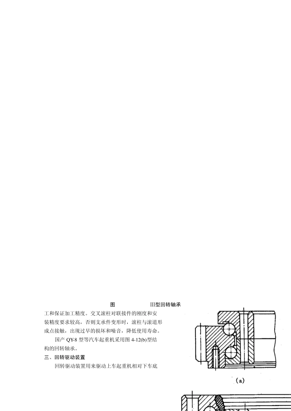 汽车起重机构造三_第2页
