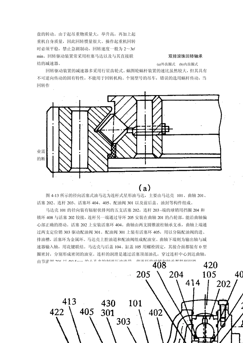 汽车起重机构造三_第3页