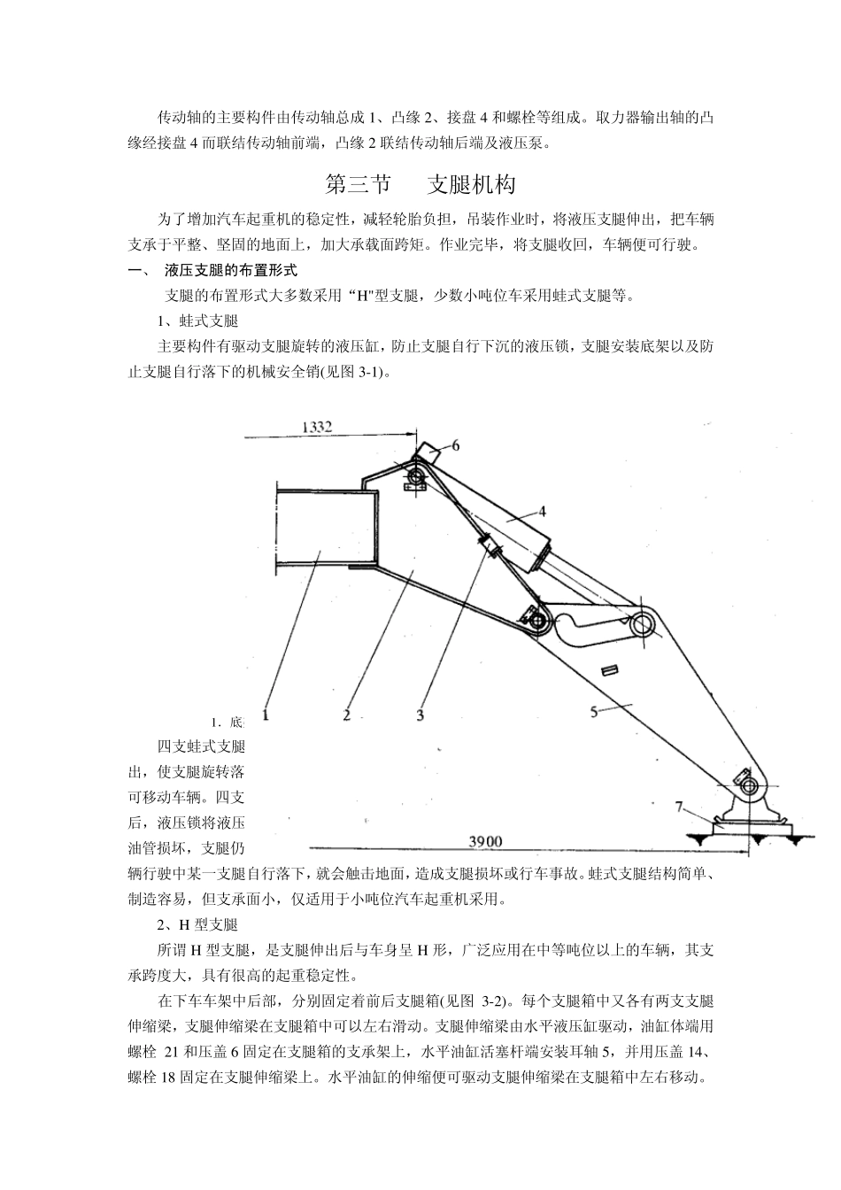 汽车起重机构造二_第2页
